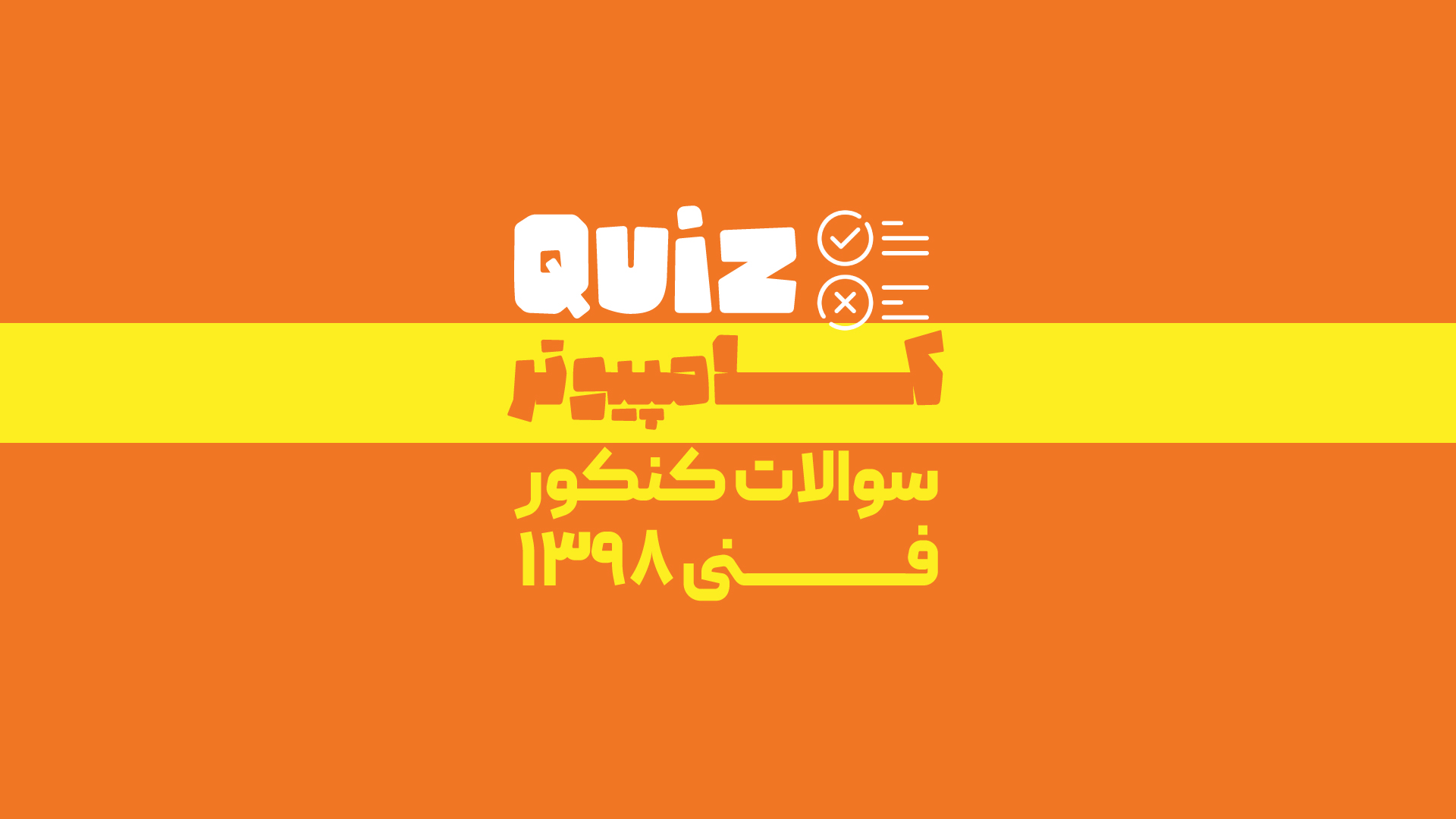 کنکور کامپیوتر 1398